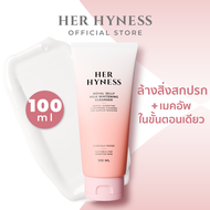 HER HYNESS ROYAL JELLY MILK WHITENING CLEANSER 100 ML เฮอ ไฮเนส คลีนซิ่งมิลค์ ทำความสะอาดผิวหน้า ล้า