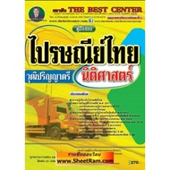 Thai Post Exam Preparation Guide Bachelor's Degree In Law (TBC) Is Not Beautiful.