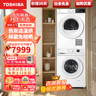 东芝（TOSHIBA）大白桃洗烘套装  10KG全自动滚筒洗衣机+10KG热泵烘干机干衣机家用套装 DG-10T11B+DH-10T13B
