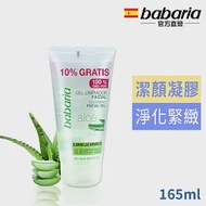 西班牙babaria蘆薈潔顏凝膠165ml