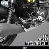 [Bolin] DIMOTIV HONDA CB350/RS 20-25 Exhaust Pipe Shock-Resistant Column Modified DM