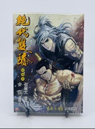 全新，現貨，第7期，絕代雙驕，古龍，漫畫，何志文