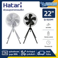 HATARI พัดลมอุตสาหกรรมสี่ขา ฮาตาริ รุ่น IQ22M1 ขนาด 22 นิ้ว สีดำ / สีเทา รับประกันสินค้า 3 ปี Silver