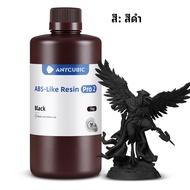 ANYCUBIC 3D Printer Resin 1KG ABS-Like Resin Pro 2 ด้วยความแข็งแรงและความเหนียวที่เพิ่มขึ้นประสิทธิภ