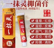 一抹灵正品 15g yi mo ling 15g