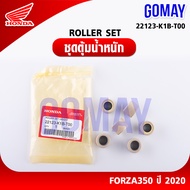 เม็ดตุ้มเดิม ฟอซ่า FORZA 350 2020 (22123-K1B-T00 HONDA รับประกันของแท้จากศูนย์ 100% ) gomay