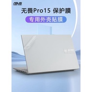 華碩無畏Pro15貼紙無畏15電腦蓋膜X1502Z筆記本貼膜K6502V M6501R外殼保護膜K6500Z M1503Q透明機身膜鍵盤套