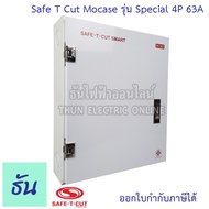 Safe T Cut เซฟทีคัท เครื่องตัดไฟ 4P 380V Special (รุ่นใหญ่ตู้เหล็ก ) ตัวเลือก 4P63A 4P100A ตัวกันไฟดูด เครื่องตัดกระแสไฟฟ้าอัตโนมัติ กันไฟดูด ธันไฟฟ้า