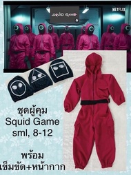 ชุดsquid game เด็ก