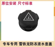 Suitable for Citroen C3L C3-XR C6C4 Shijia Triumph Picasso Water Tank Sub-Water Bottle Antifreeze Li