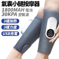 OTHER - 小腿部按摩機 多功能恆溫熱敷瘦腿儀 空氣波電動氣壓按摩器 靜脈曲張 灰色【一雙裝】 按摩儀 按摩器 按摩槍替代 美腳瘦腿機 发热按壓 溫熱按摩 腿部舒緩 揉捏放鬆 腿部按摩機 腿部按摩
