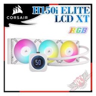 [ PCPARTY ] 海盜船 CORSAIR iCUE H150i ELITE LCD XT 水冷散熱器 白