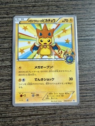 Pokémon 細變裝Pikachu比卡超