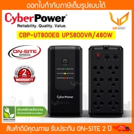 Cyberpower UPS เครื่องสำรองไฟ รุ่น CBP-UT800EG UPS800VA/480W รับประกัน Onsite 2 ปี