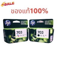 หมึก HP 703 ดำ HP 703 สี ของแท้ นะคะ #หมึกเครื่องปริ้น hp #หมึกปริ้น   #หมึกสี   #หมึกปริ้นเตอร์  #ต