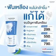 ┃แพคใหม่+แผ่นเทียบสี┃🦷 แฮวอน ยาสีฟัน HAEWON Toothpaste ฟันขาว ฟอกสีฟัน ฟลูออไรด์ ดับกลิ่นปาก หินปูน