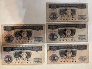 1965年10元人民幣