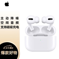 Apple苹果 AirPods Pro 主动降噪 无线蓝牙耳机  磁吸充电 适用iPhone/iPad/Apple Watch