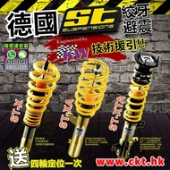 德國ST Suspension 避震 （KW同廠）