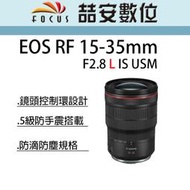 《喆安數位》CANON RF 15-35MM F2.8 L IS USM 五級防震 全新 平輸 店保一年 #4