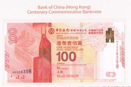 2017-中國銀行(香港) 百年華誕紀念鈔單張-HY028398