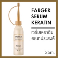 💯💯💯เซรั่มเคราตินฟาร์เกอร์  Farger Serum Keratin 25 ml เซรั่มเคราตินอเนกประสงค์ เป็นเคราตินสูตรเข้มข้นใช้ผสมกับเคมีได้)
