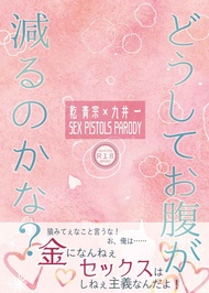 訂購 代購屋 同人誌 東京卍復仇者 どうしてお腹が減るのかな？ 小太鼓 酔生夢恣  040031035275 虎之穴 melonbooks 駿河屋 CQ WEB kbooks 22/11/03 