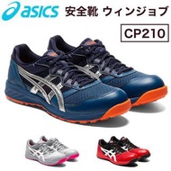 【💥日本直送】Asics Winjob CP210 JSAA A級認證 安全鞋 建築業 運輸業 等推薦 3 色多碼