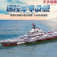 大號遙控戰艦可下水真大型軍艦航空母艦軍事模型男孩電動玩具船