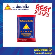 ฉั่วฮะเส็ง น้ำพริกเผาตราฉั่วฮะเส็ง 500 กรัม  Chua Hah Seng Chilli Paste (แบบซอง)