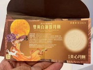 美心雙黃白蓮蓉月餅