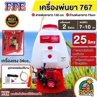 FPE เครื่องพ่นยา 767 ปั๊มอะลูมิเนียม ขนาด 25 ลิตร คาร์บูลูกลอย ผ้าปั๊ม ถังพ่นยา พ่นยาราคาถูก พ่นยาแท