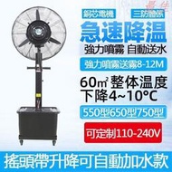 超低價10V工業噴霧風扇 工業風扇 水冷扇 霧化扇 商用水冷電扇 移動水霧電風扇