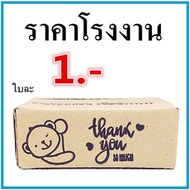 (1 Piece) Postal Box Parcel SX Number Black Print Thank you