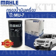 Engine Filter MU-7 2007-2013 Isuzu UCR UCS 3.0 4JJ1-TCX 8973587200 [OC1501] Oil mu7 mu7