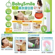 (預購) BabySmile - 新一代電動吸鼻器 S-303 (BBH169)