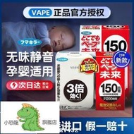 【官方正品】【正品 現貨】日本未來驅蚊器 滅蚊器 日本未來驅蚊150日200日替換芯