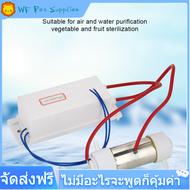 เครื่องกำเนิดโอโซน Ozonator Ionizer เครื่องฟอกอากาศ เครื่องฆ่าเชื้อในผักผลไม้