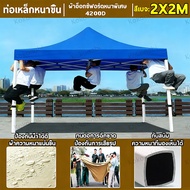 【ส่วนลดจำกัดเวลา】6800Dเต้นท์ขายของ 2x2 3X4.5 3x3 แข็งแรง เต็นท์กลางแจ้ง หลายสีให้เลือกได้ เมตร ผ้าแค