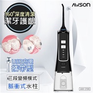 【日本AWSON歐森】USB充電式健康沖牙機洗牙機(AW-2100)個人旅行