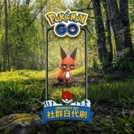 Pokemon go 社群日代刷