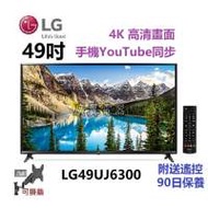 49吋 4K SMART TV LG49UJ6300 電視