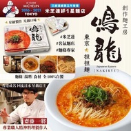 日本東京創作麵工房鳴龍擔擔麵 2人前