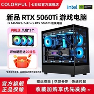 Linshu Recommended Colorful Rainbow Computer Host 12400F 12600KF 13400F 14600KF RTX5060Ti 8G 5060 Gr
