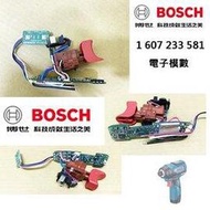 【民權橋電子】BOSCH博世原廠 電子模數 1607233581 開關 電子模組 GDR 12V-EC 10.8V-EC