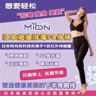 AIMSIA MION Negative Ion & Far Infrared body shaping Slimming Health Pant 负离子能量缩身裤