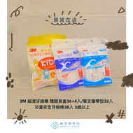 [Apple Tree Pharmacy] 3M Smooth Dental Floss Stick Free Portable Box 36+4 Pcs/Single Type 32 Pcs/Chi