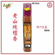 9928老山纯檀香8mm/香细少烟/香灰雪白/大自然/贡支/粗香 30CM/40CM/48.5CM Joss Stick