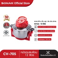 [ลดสูงสุด 15%] SONAR หม้ออบลมร้อน 12 ลิตร เตาอบไฟฟ้า หม้ออบ หม้ออบไฟฟ้า เตาอบลมร้อน โถสเตนเลส  เตาไฟ