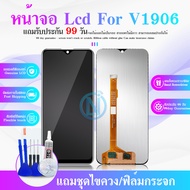 หน้าจอ vivo 1906 ของแท้ LCD 1906 วีโว่ 1906 จอพร้อมทัชสกรีน 1906